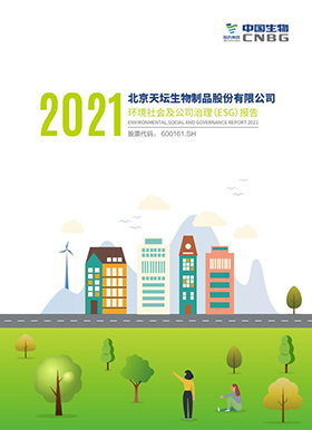 2021年度环境、社会及公司治理（ESG）报告