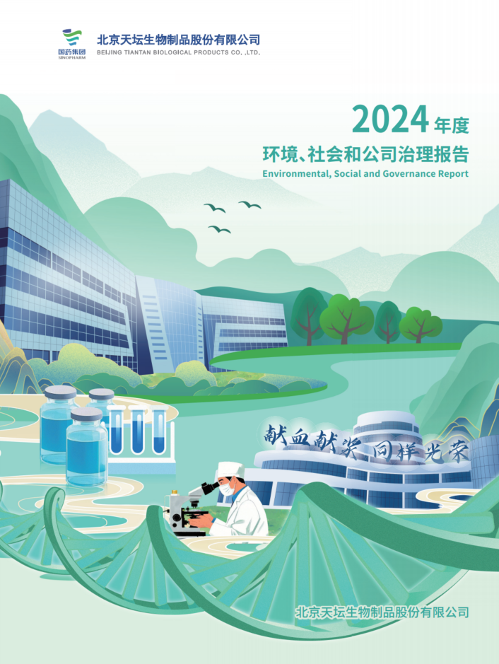 2024年度环境、社会及治理（ESG）报告