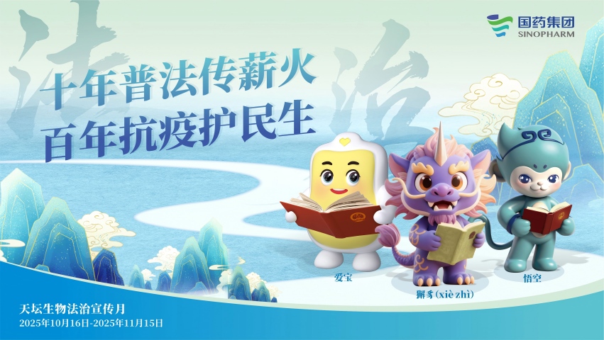 十年普法传薪火 法治护航新征程 | 国药星空电竞法治宣传月活动绘就合规发展新图景